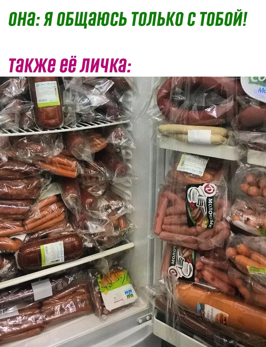 Холодильник полный колбасы