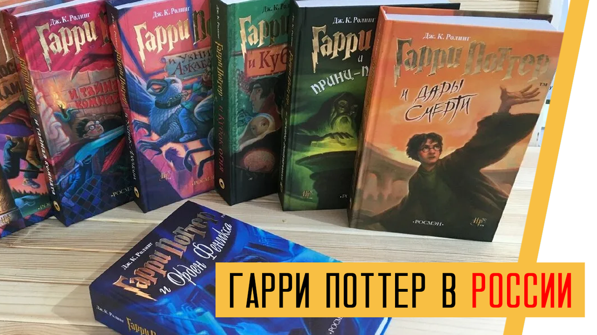 Скачать бесплатно все книги про Гарри Поттера в форматах fb2, doc и eBook |  #ПРО100СТО | Канал Юрия Дзумедзея | Дзен