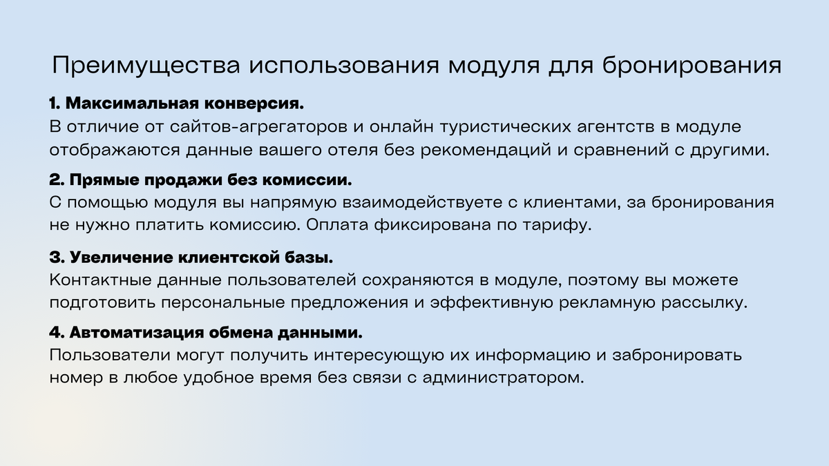 Если вы принимаете заявки по телефону или ограничены возможностями продвижения в социальных сетях, модуль бронирования поможет привлечь новых клиентов и увеличить прибыль.