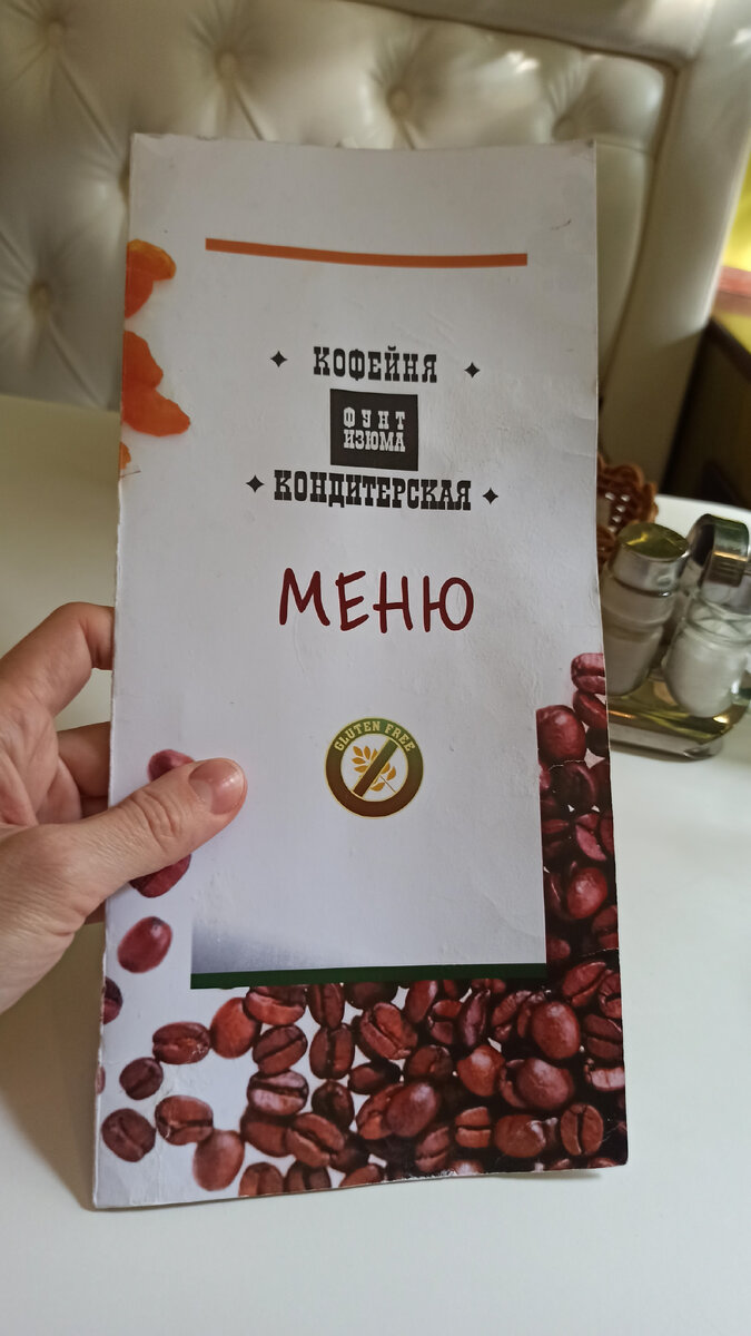 меню кофейни