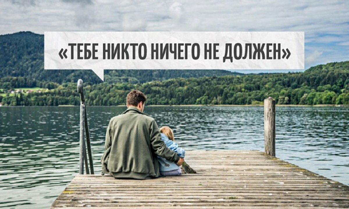 Не нужно ничего я все куплю сама. Тебе никто ничего не должен. Ты никому ничего не должен. Никому ничего не должна. Тебе никто ничего не должен цитаты.