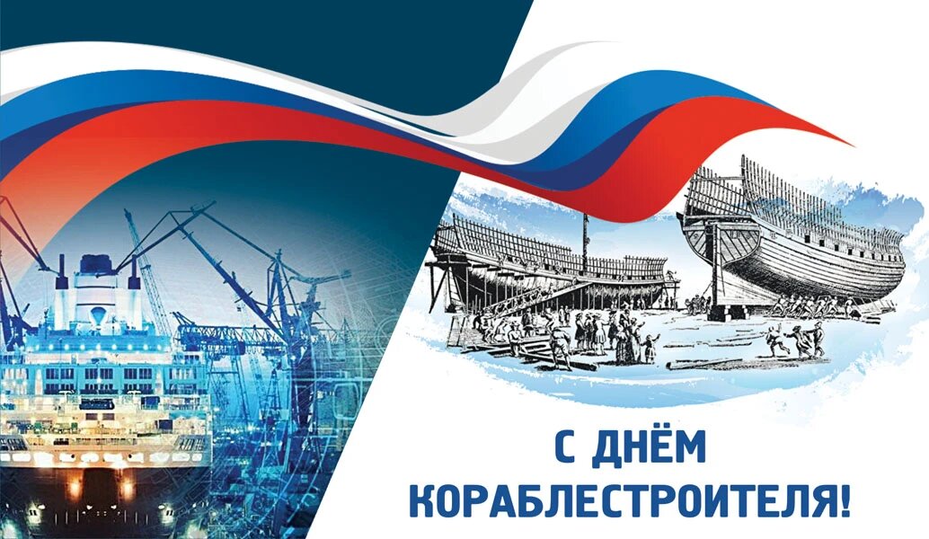 День кораблестроителя. Иллюстрация: «Курьер.Среда»
