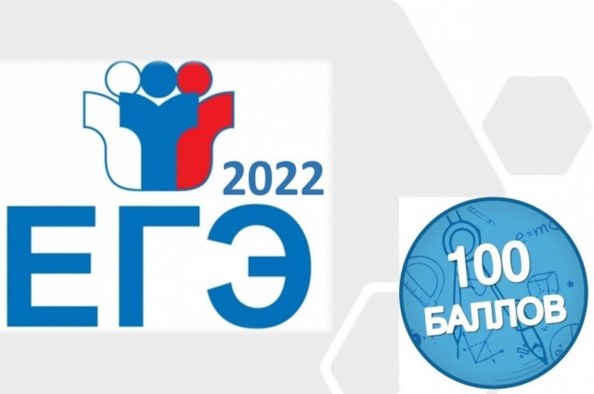 100 Баллов ЕГЭ. ЕГЭ на 100. Сдал ЕГЭ на 100 баллов.