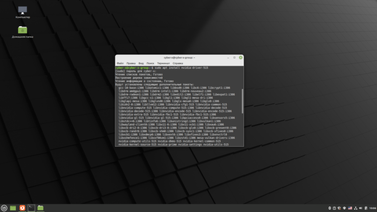 Команды mint. Linux Mint зависает при установке. Linux Drivers.