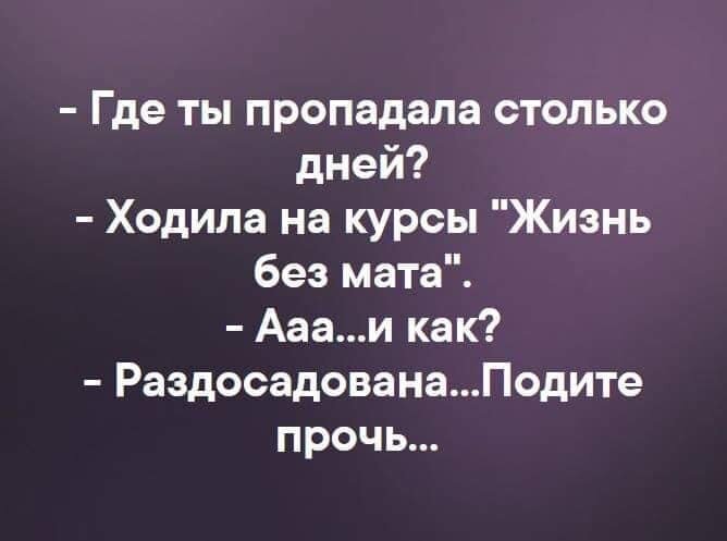 Жизнь без мата картинки