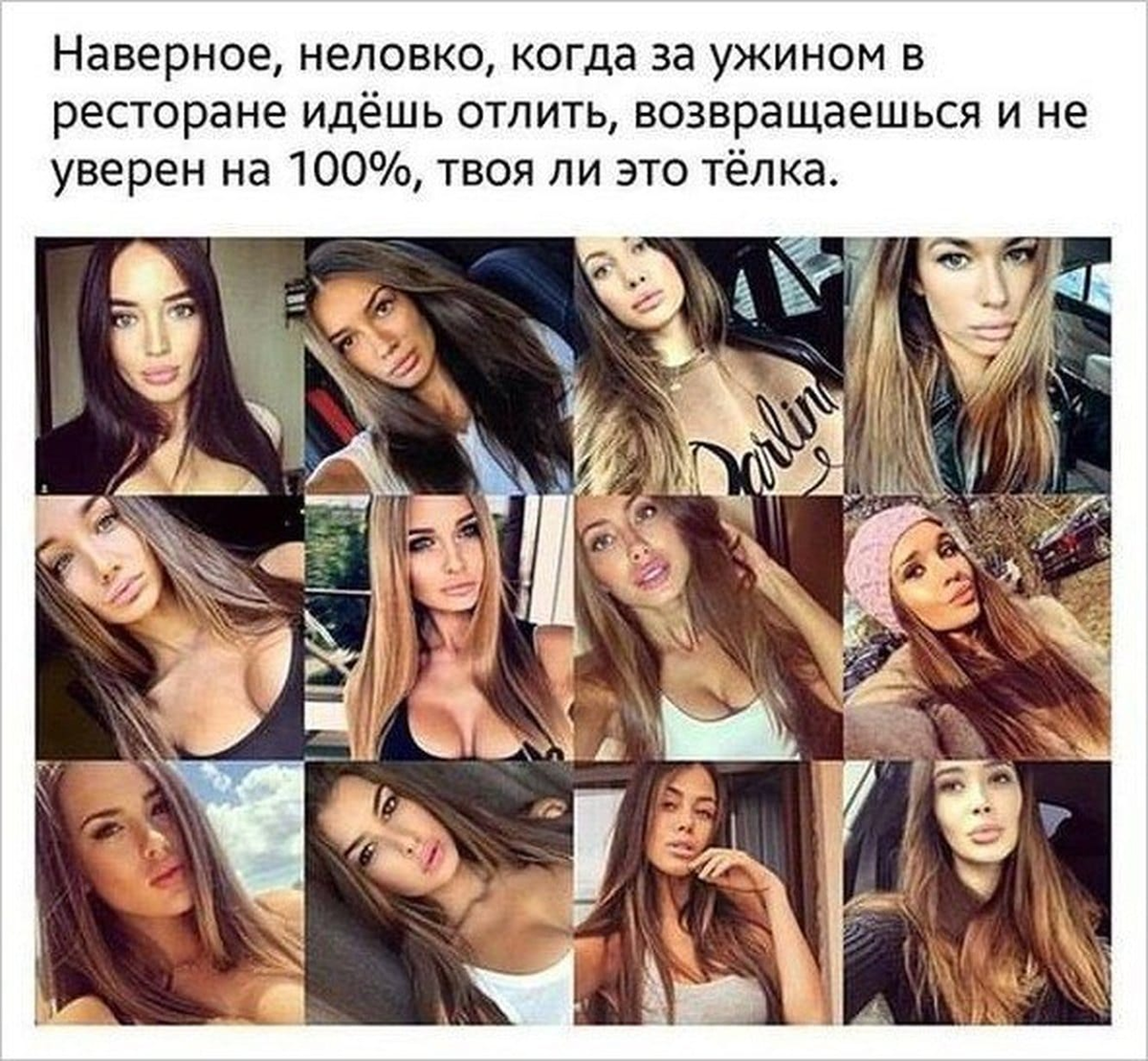 Современные девушки одинаковые