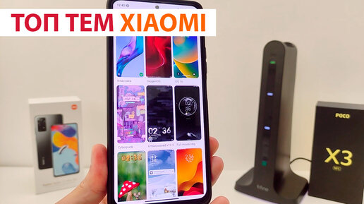 🎨 ТОП ТЕМЫ ДЛЯ XIAOMI MIUI 13 - MIUI 12