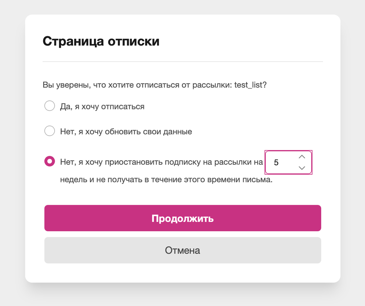 Возмутительная отписка