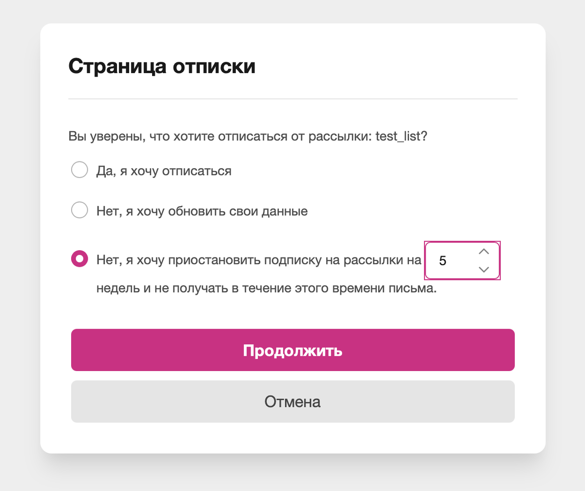 Rk zaemchikio отписаться. Страница отписки от рассылки. Отписаться от рассылки. Страница отписки от рассылки пример. Форма отписки от рассылки.