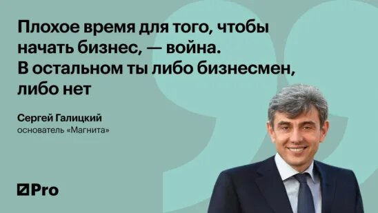 галицкий сергей высказывания. сергей галицкий бизнес. галицкий цитаты. сергей галицкий 2022. цитаты про предпринимательство.