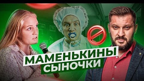 Отношения мужчины с мамой. Как это влияет на его личную жизнь? | BARTONYТЫЙ #3