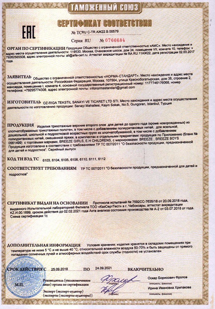 Пример сертификата на одежду