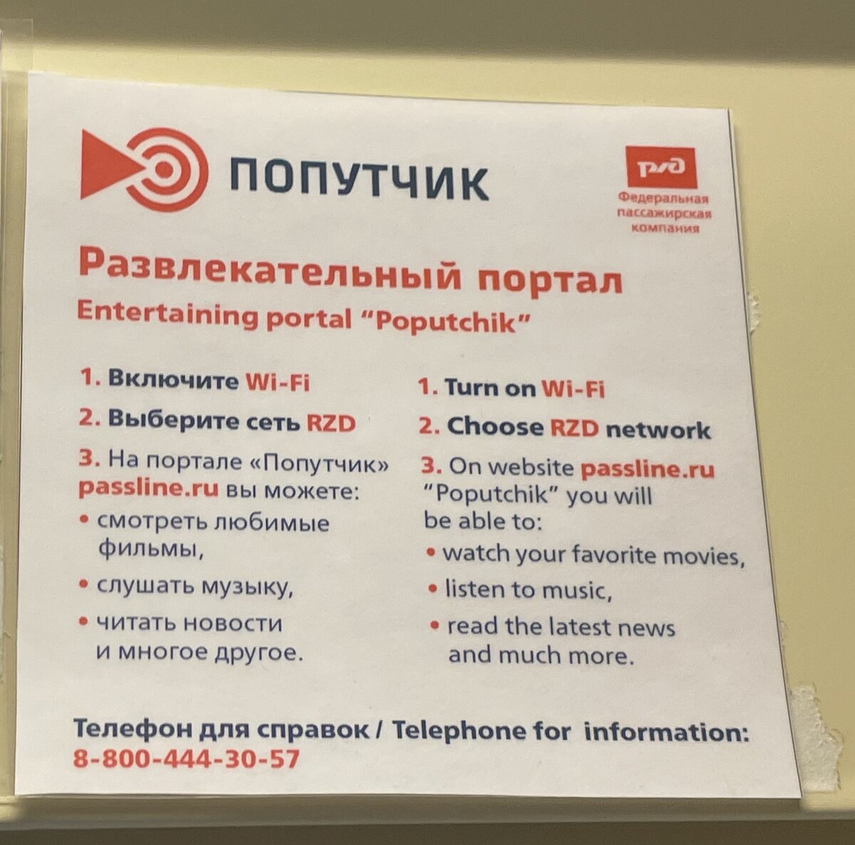 Классный сервис у РЖД. Не знала о нем раньше. | Ешь, путешествуй, живи |  Дзен