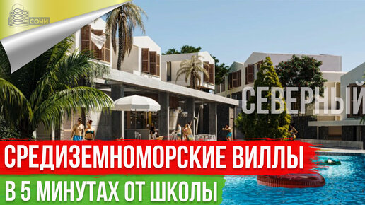 Средиземноморские Виллы на Северном Кипре