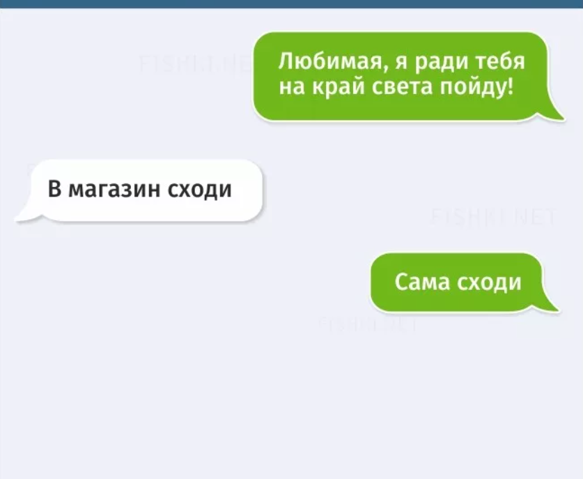 Я еда смс. Смешные сообщения. Смешные смс переписки. Короткие смешные переписки. Приколы в сообщениях