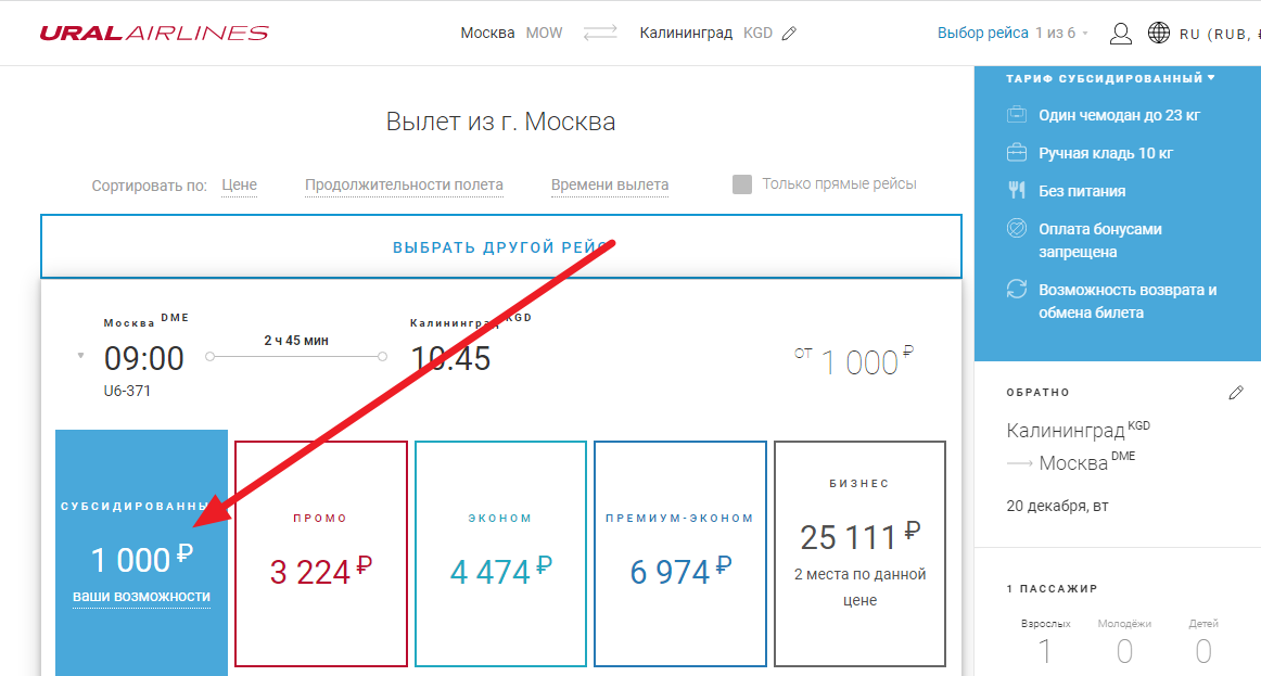 Субсидированные билеты благовещенск москва