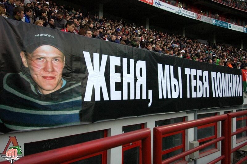 Акция болельщиков "Локомотива", к которым относился убитый Евгений