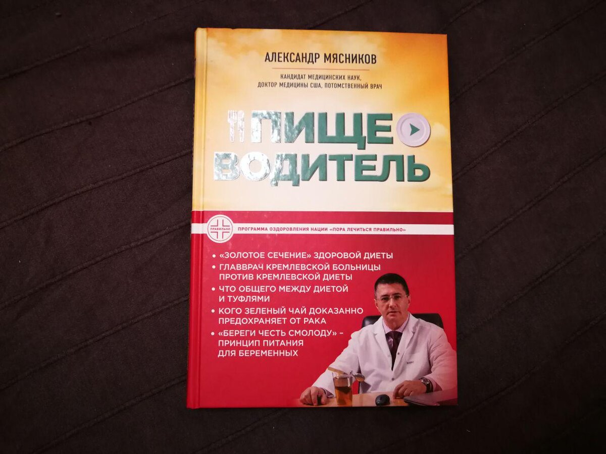 Что мы знаем о своем теле? Или как я учебник диетологии читала