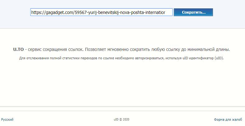 Сервис коротких ссылок U.to 