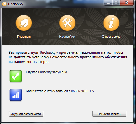 Окно программы. Но оно нам не понадобится, она работает в фоне.