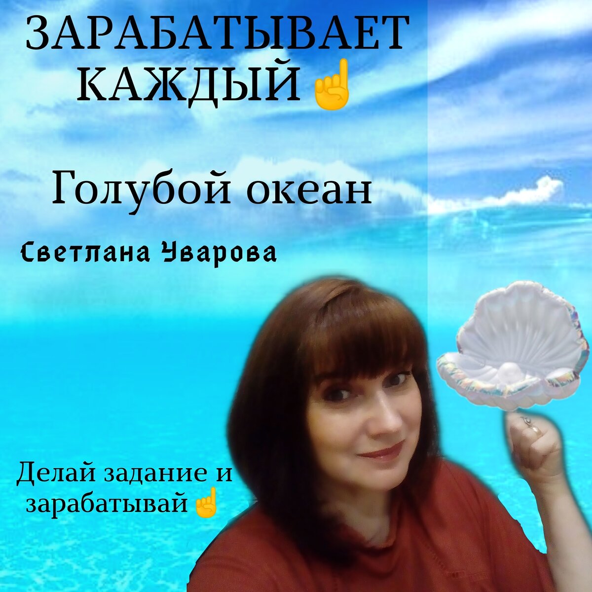 Ocean заработок