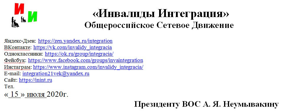 Шапка письма в ВОС