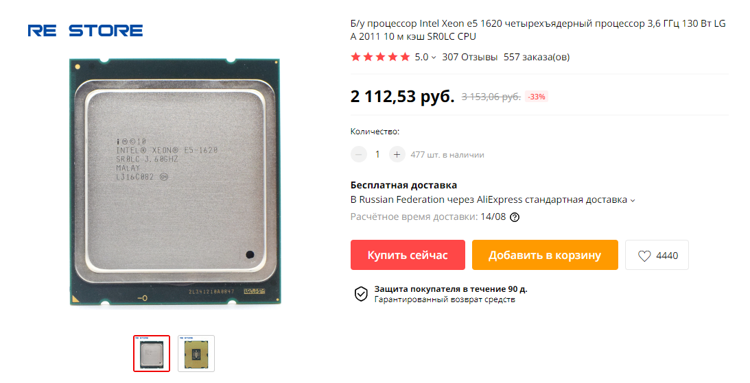 На 15 июля 2020 года стоимость данного процессора составляет всего 2100р.