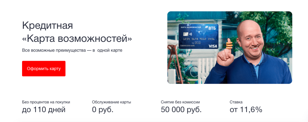 Карта возможностей на официальном сайте ВТБ