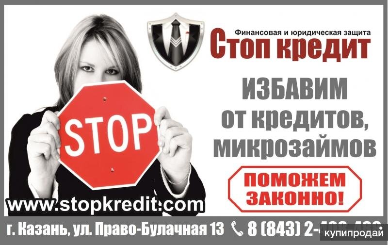 Стоп кредит. Стоп лист еды. Кредит стоп листам. Стоп долги. Стоп кредит.