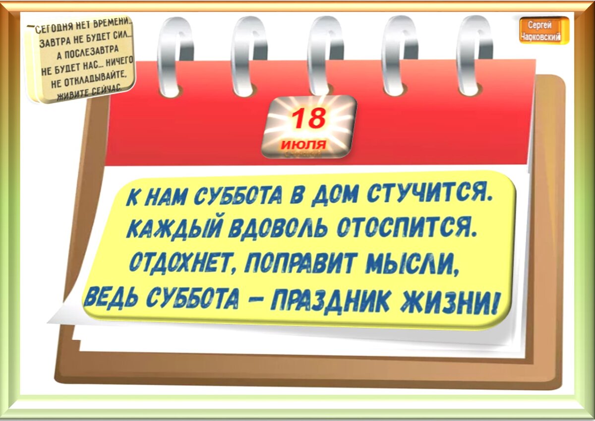 Какие в субботу планы