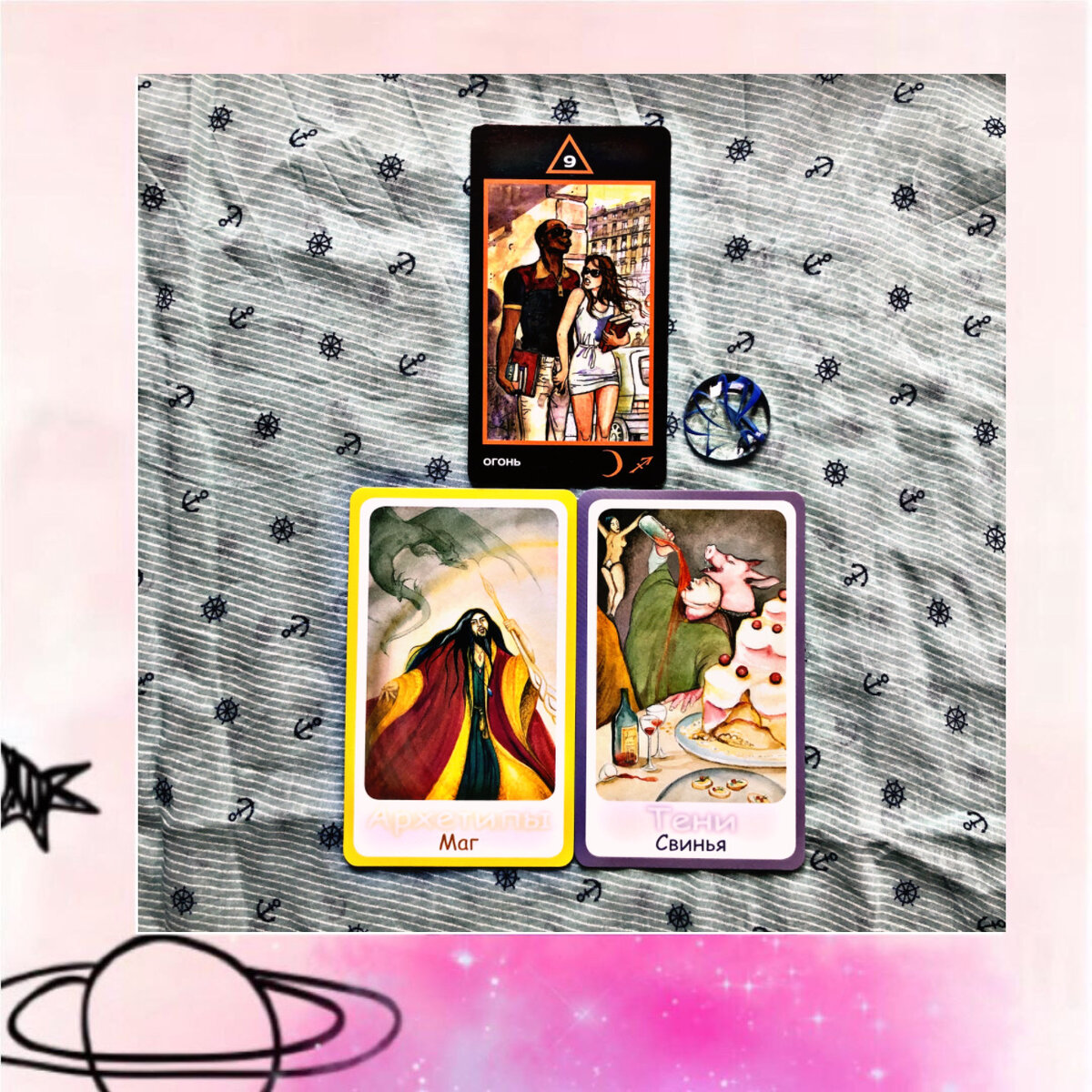 1 - Вы живете сегодняшним днём, не оглядываясь назад (что хорошо), но и не планируя наперёд. Это приводит к хаотичности планов и проблемам с реализацией желаний.
Что Вам поможет - Творческое начало, баланс между силами любви, правды и успеха. Новые начинания, оригинальные идеи. Интуиция, вдохновение, мечта. Умение выйти за рамки собственных возможностей. Жизнь со страстью, чтобы помочь миру.
Что Вам помешает - Потворство каждому своему мимолётному желанию. Внутренняя пустота не даёт покоя и Вы старательно пытаетесь заполнить её всяческими действиями, эмоциями и чувствами. Но все ли они одинаково полезны для Вас?