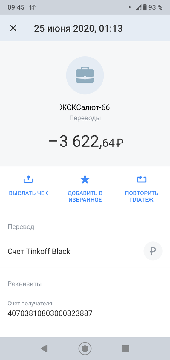 ЖКХ без комиссии, оплата через Тинькова