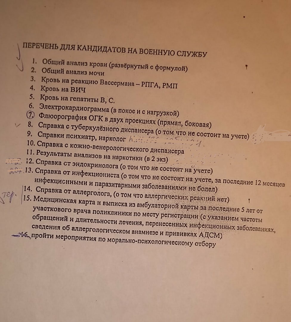 Это список врачей, которых нужно пройти, отдал лишь за нарколога 700 и психиатра 300, остальное все бесплатно. 