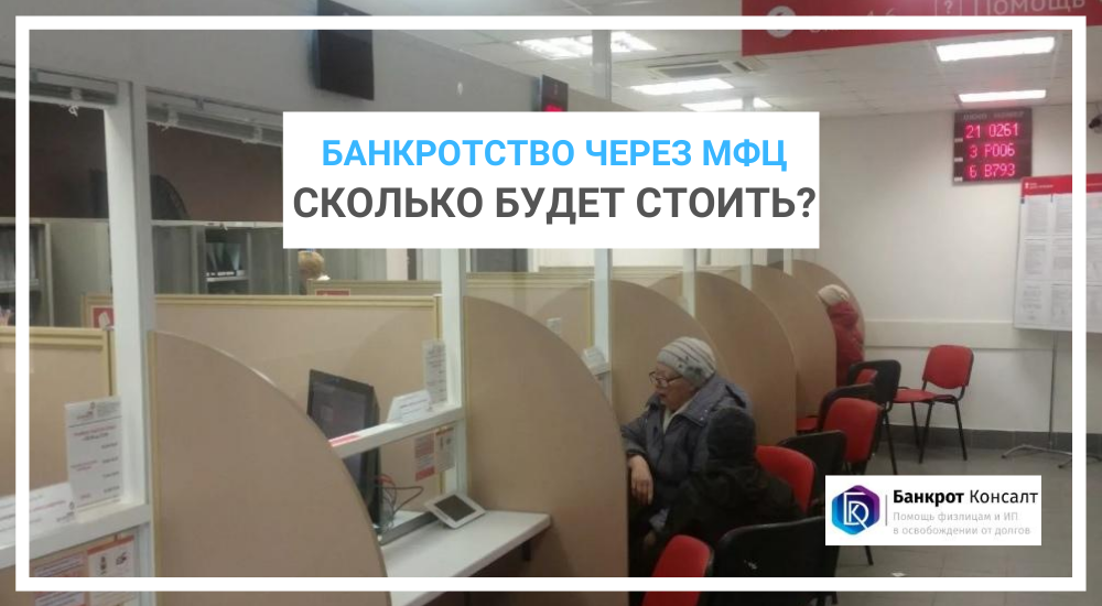 Банкротство через мфц какие документы нужны