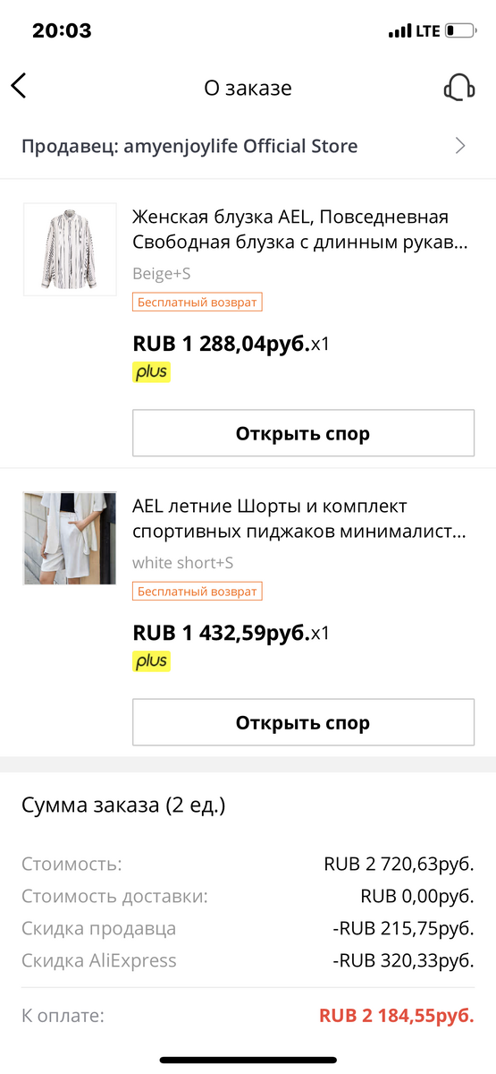 Скрин моего заказа