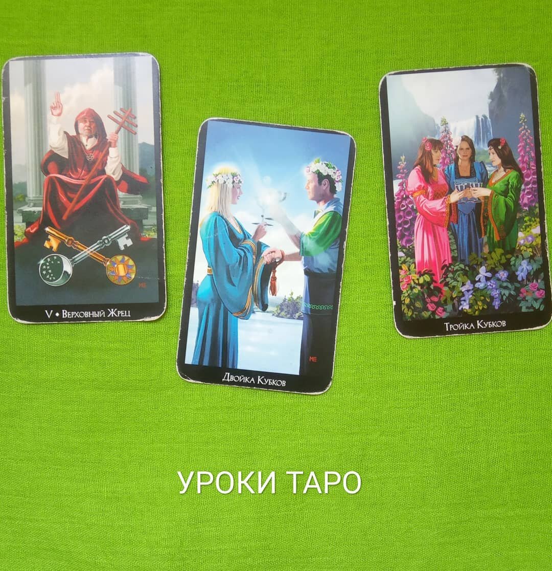 Карты таро ревность какая карта