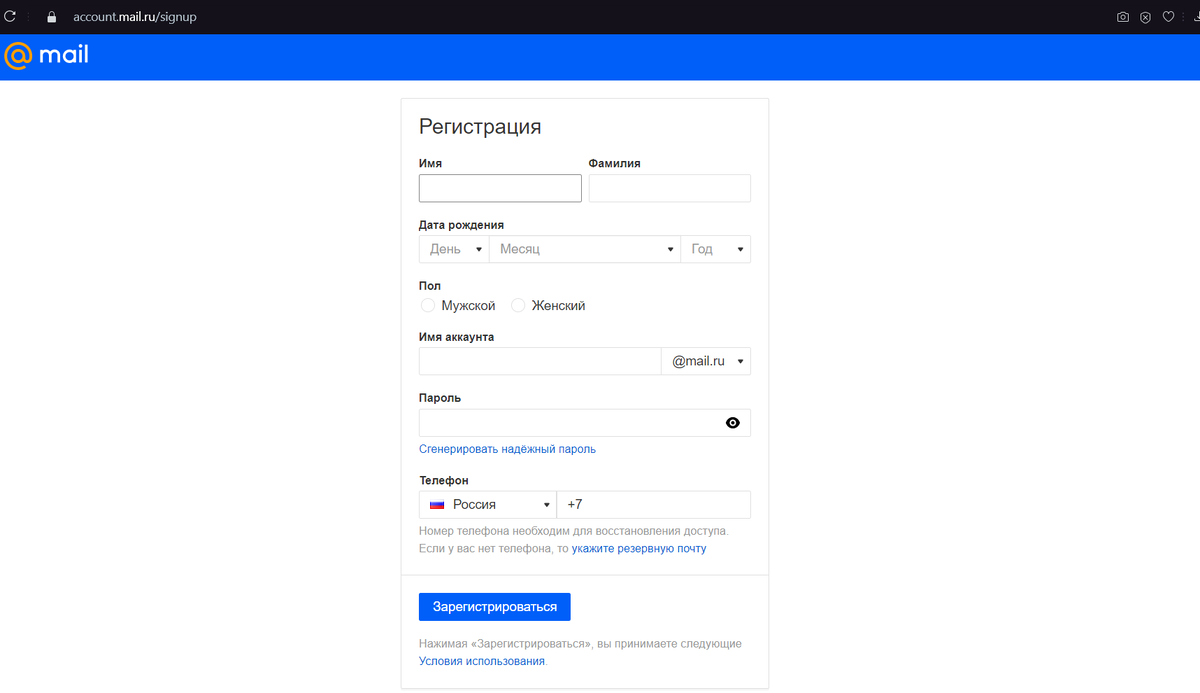 Завести майл ру. Mail почта регистрация. Регистрация почты. Электронная почта регистрация. Учетная запись mail.