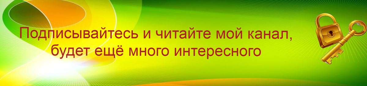 Чтавьте лайк, подписывайтесь на канал
