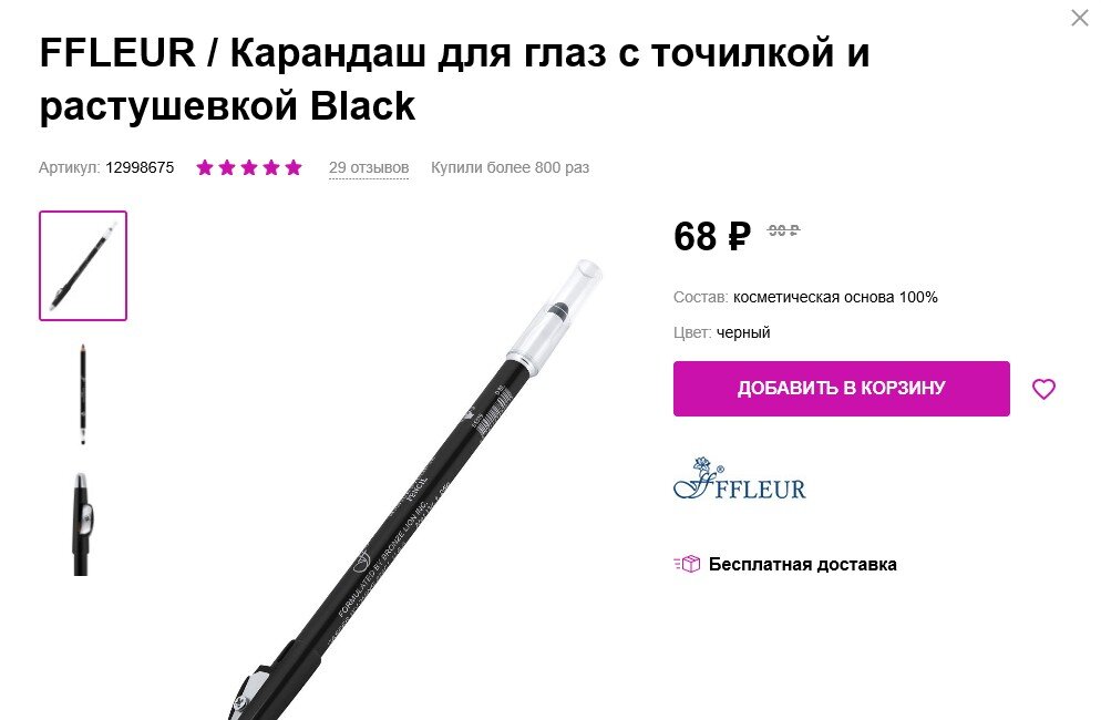 Скрин карточки товара с сайта интернет-магазина WildBerries