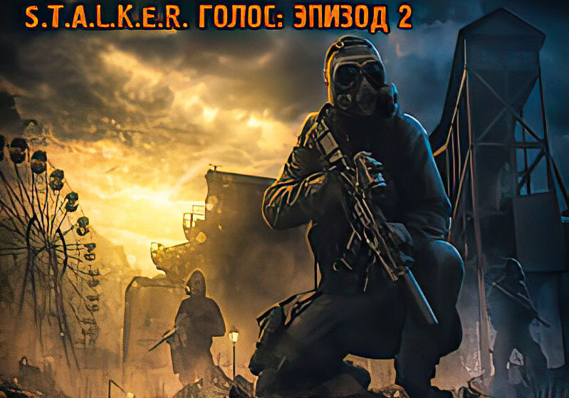 Сталкер голос эпизод. Сталкер обрёченный. Сталкер голос. Голос эпизод 2. E.