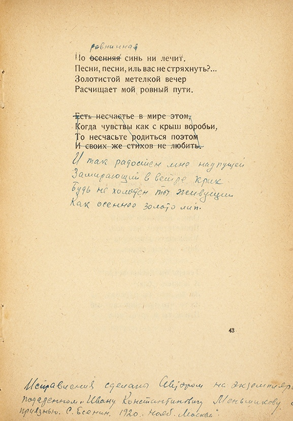 Это не лечится песня. Рукописи Сергея Есенина. Рукописные стихи Есенина. Сборник Есенина Преображение.