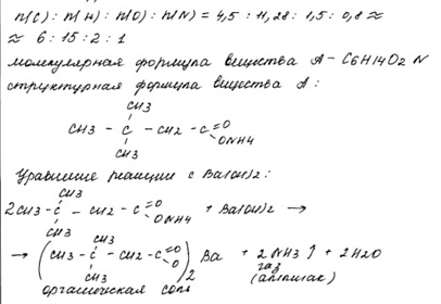 Фрагмент скана работы ЕГЭ по химии 2020