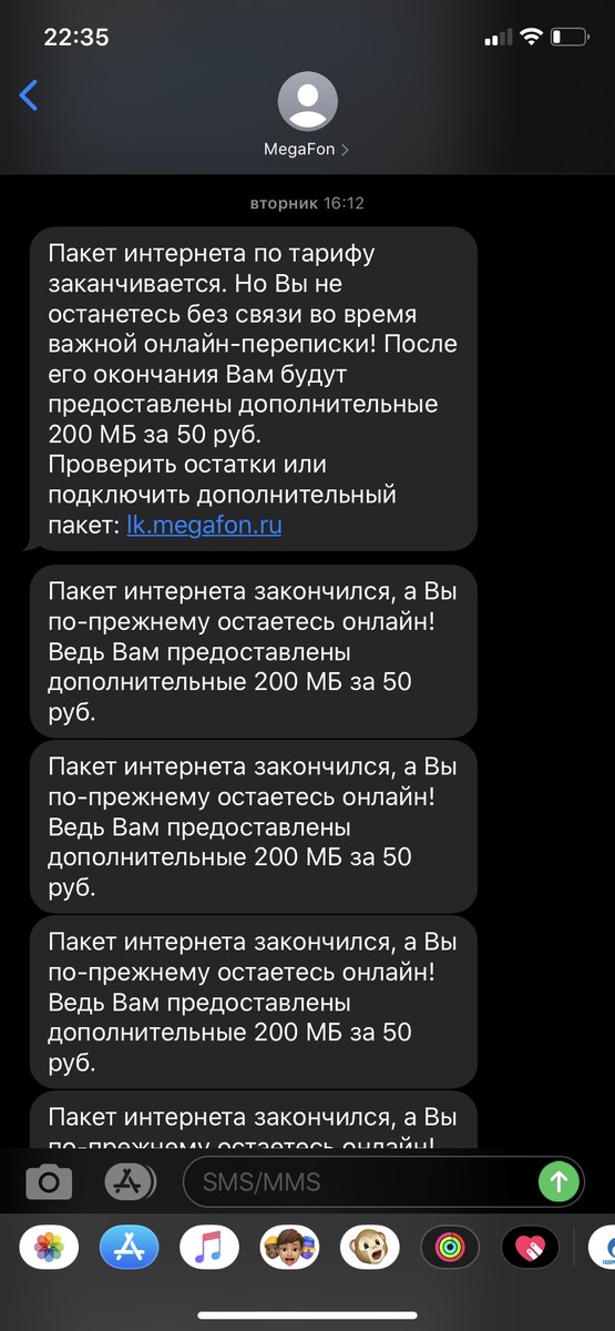 Сообщение от Мегафон