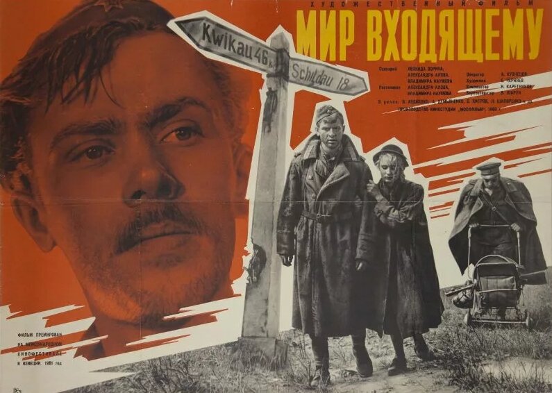 "Мир входящему". Фото из открытых источников. 