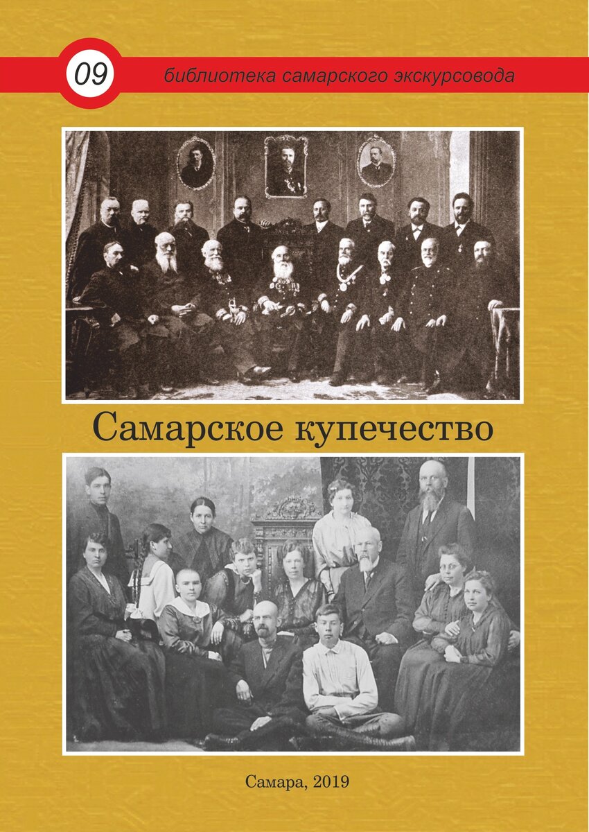 Обложка моей книги о самарском купечестве