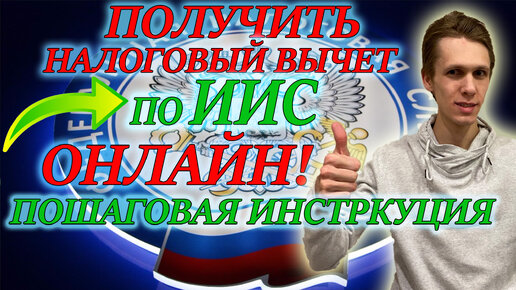 ✅ КАК ПОЛУЧИТЬ НАЛОГОВЫЙ ВЫЧЕТ по ИИС 2020 на сайте налоговой❓ Декларация 3-НДФЛ. Документы вычета