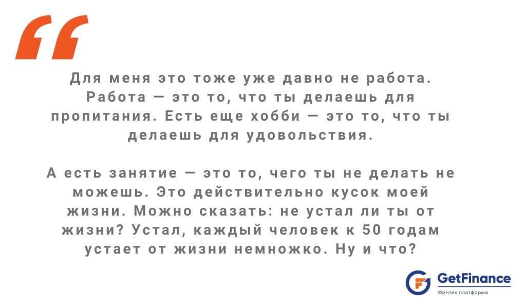 Секрет успеха Аркадия Воложа  