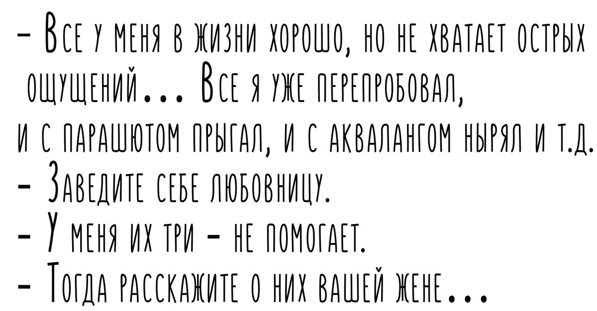 Анекдот про совет психолога