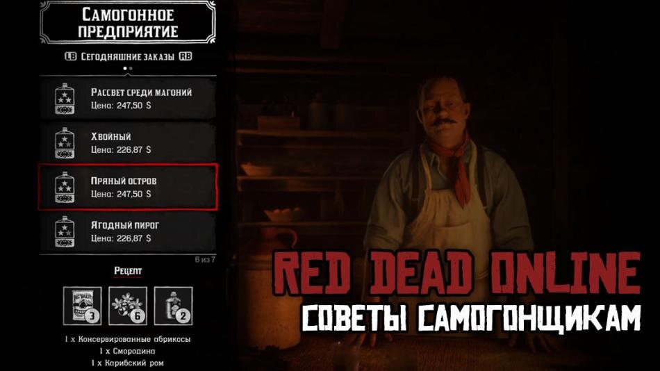 Крепкий самогон в Red Dead Online