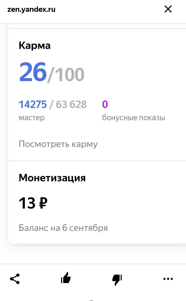 Мои миллионы за два дня. Я очень рада. 